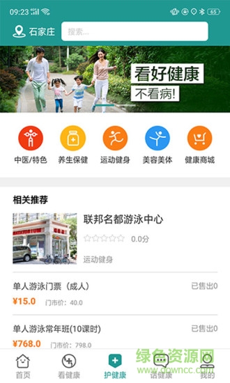 看健康 v1.1.1.52 安卓版0