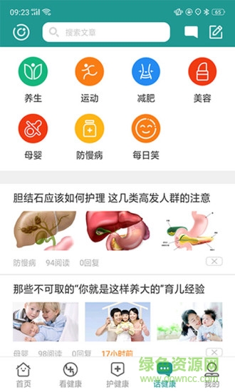 看健康 v1.1.1.52 安卓版1