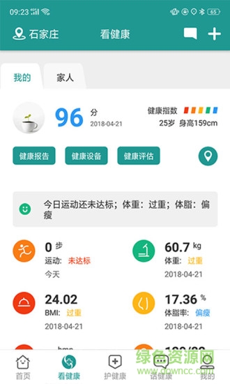 看健康 v1.1.1.52 安卓版2