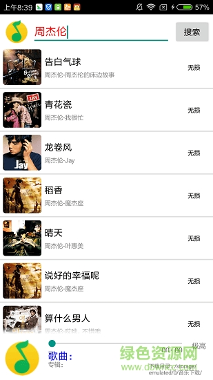 2019搜云音乐vip会员正式版 v2.4.3 安卓版2