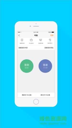 鲜驰达外勤 v6.1.1 安卓版0