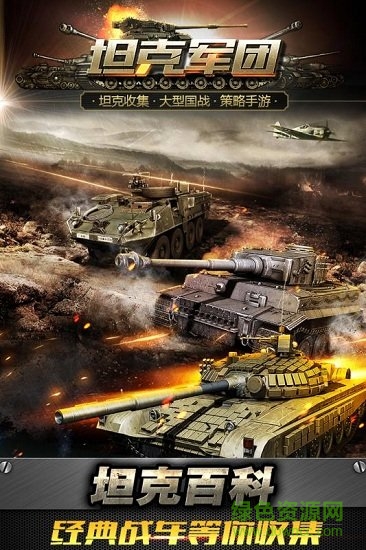坦克军团变态公益服 v3.0.18 安卓版4