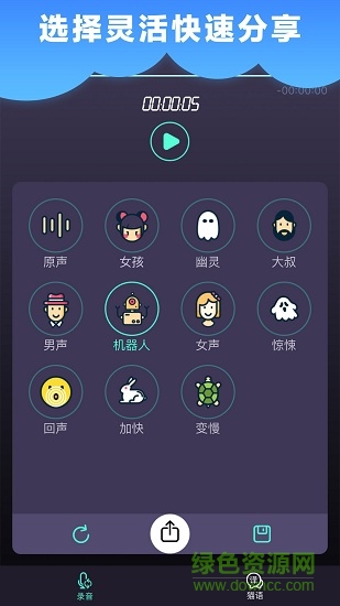 修音变声器app v3.0.0 安卓版1