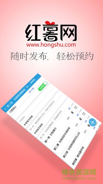 红薯写作(小说码字神器) v1.2.0 安卓免费版0