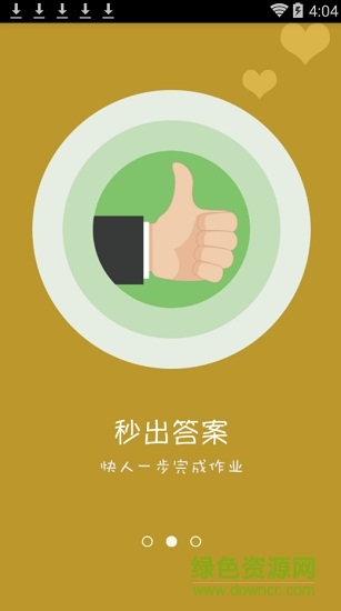 互动作业助手软件 v4.1.3 安卓版0