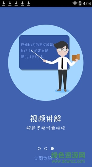 互动作业助手软件 v4.1.3 安卓版1