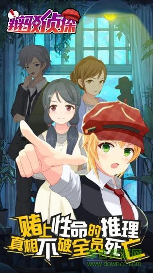 辩驳侦探修改版 v1.0.0 安卓版0