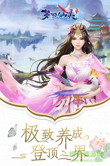 梦回仙灵九游礼包版 v1.1.9.0 安卓uc版0