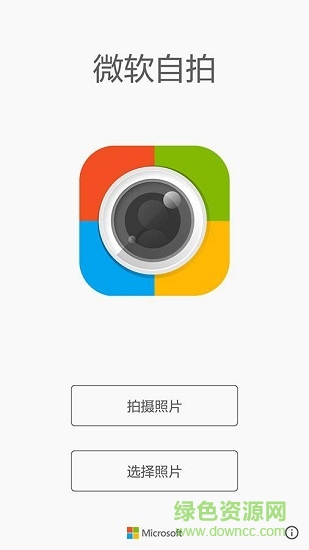 微软自拍microsoftselfie v1.0.6 安卓版0