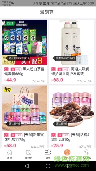 火荐优惠券手机版 v1.1.1 安卓版0