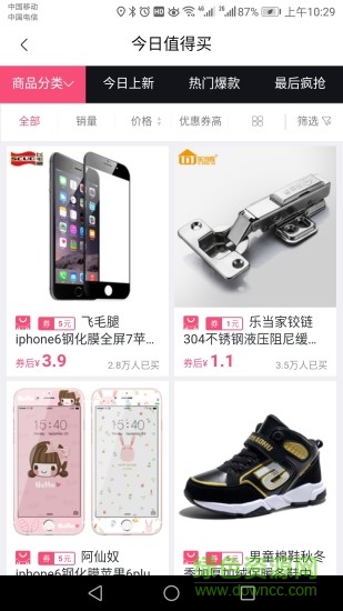 火荐优惠券手机版 v1.1.1 安卓版3