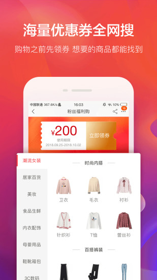 羊毛省钱手机版 v3.9.9 安卓版1
