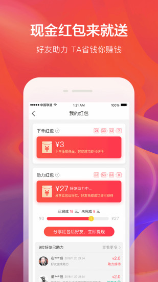 羊毛省钱手机版 v3.9.9 安卓版3