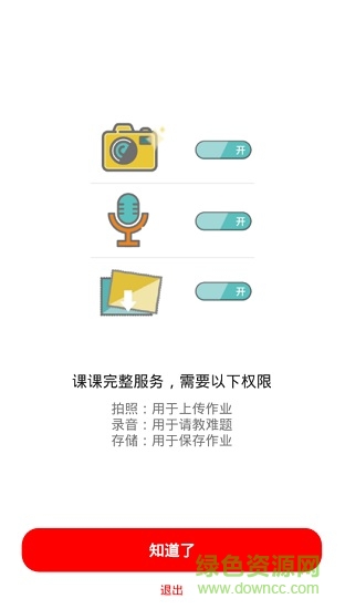 数学作业检查软件小学版 v2.5.10 安卓版1