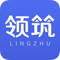 领筑手机版