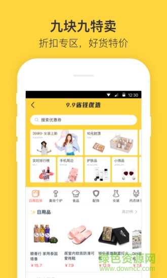 快省钱 v1.0 安卓版0