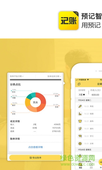预记账本软件 v6.0.5 官方安卓版0