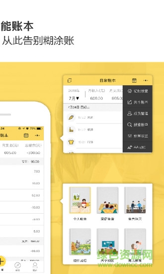 预记账本软件 v6.0.5 官方安卓版1