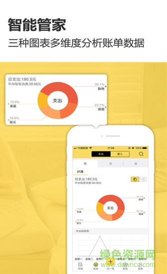 预记账本软件 v6.0.5 官方安卓版2
