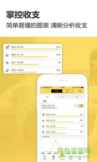 预记账本软件 v6.0.5 官方安卓版3
