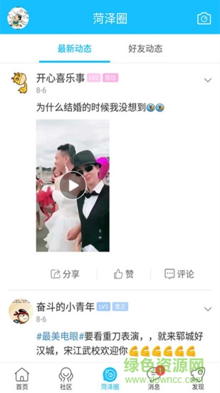 菏泽生活网客户端 v5.1.4 安卓版0