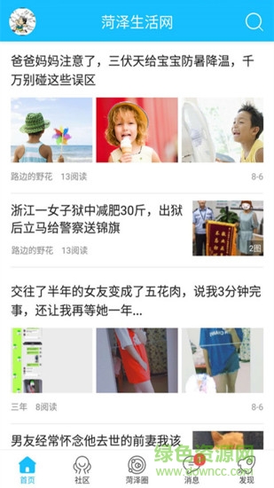 菏泽生活网客户端 v5.1.4 安卓版1