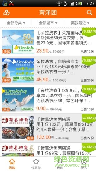 菏泽团 v3.3 安卓版1