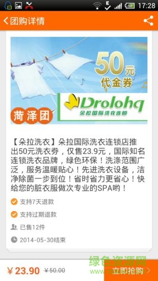 菏泽团 v3.3 安卓版2