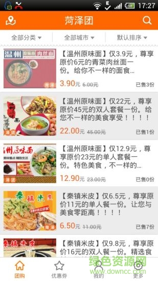 菏泽团 v3.3 安卓版0