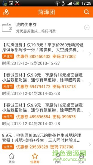 菏泽团 v3.3 安卓版3