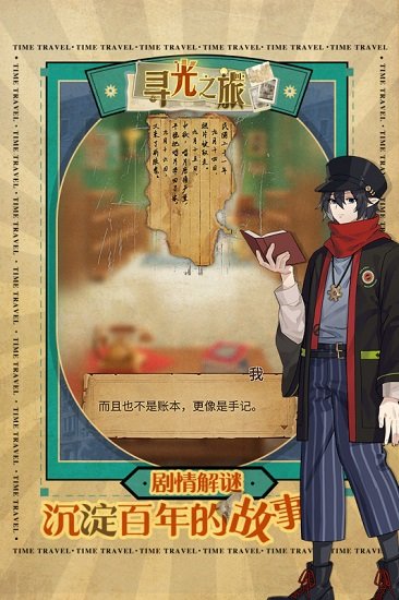 寻光之旅官方版 v1.6.9 安卓最新版1