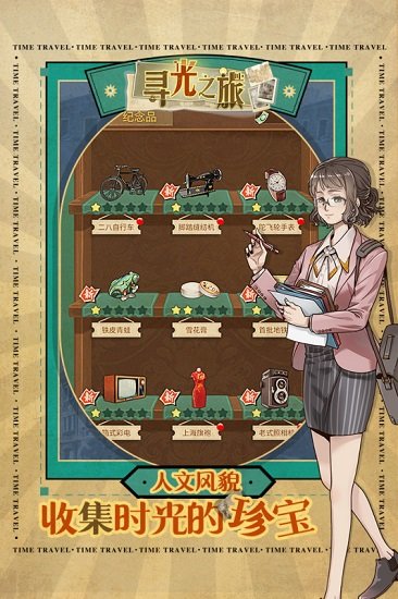 寻光之旅官方版 v1.6.9 安卓最新版2