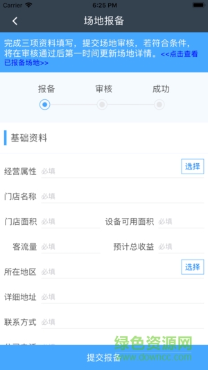 童乐派合伙人 v1.0 安卓版1
