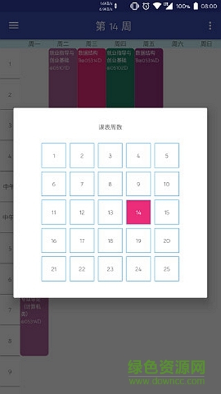 桂工课程表手机版 v1.0 安卓版0