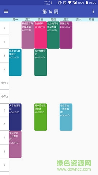 桂工课程表手机版 v1.0 安卓版2