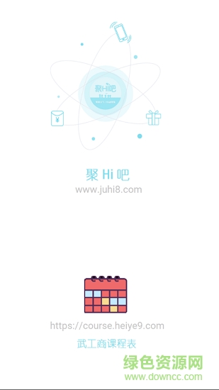 武工商课程表 v2.5 安卓版2