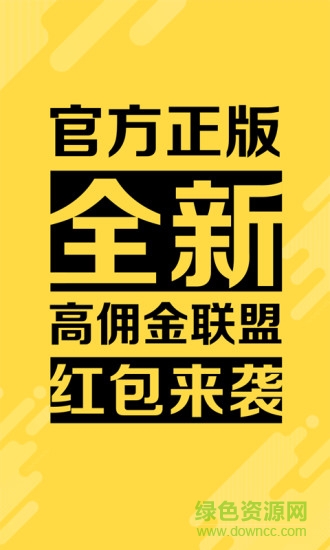 高佣金联盟 v6.3.5 安卓版0