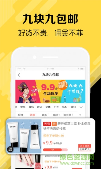 高佣金联盟 v6.3.5 安卓版2