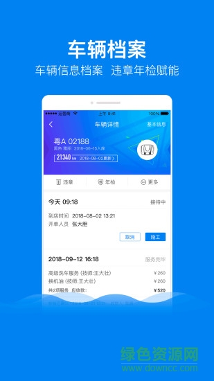 田螺车管家 v2.0.0 安卓版0