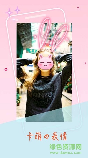 卡萌贴纸相机(贴图贴纸相机) v1.9 安卓版0
