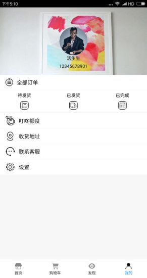 叮咚商城 v1.0 安卓版1