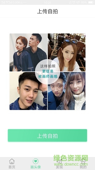 头像馆手机版 v3.7.1 安卓版2