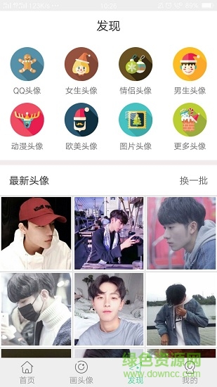 头像馆手机版 v3.7.1 安卓版3