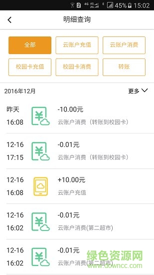 达云一卡通 v2.0.10 安卓版1