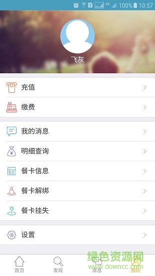 达云一卡通 v2.0.10 安卓版2