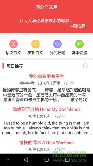 满分作文库app v2.618420 安卓版0