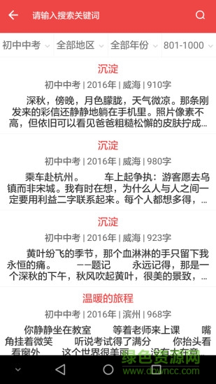 满分作文库app v2.618420 安卓版1