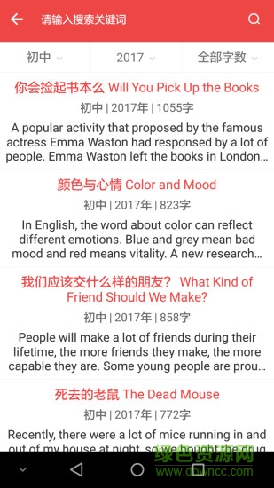 满分作文库app v2.618420 安卓版2