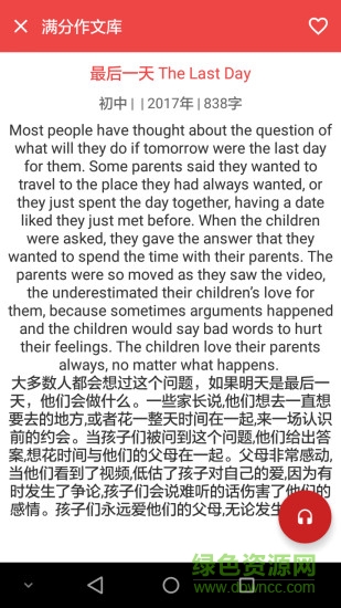 满分作文库app v2.618420 安卓版3