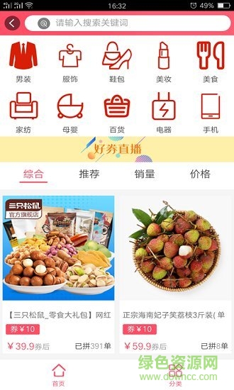 拼多券 v2.1.6 安卓版0